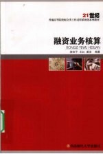 融资业务核算
