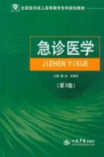 急诊医学