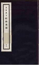 记录汇编 18