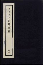 记录汇编 46