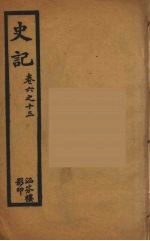 史记 2
