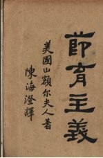 节育主义