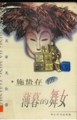薄暮的舞女