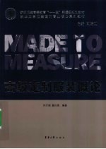 高级定制服装概论
