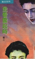 坐着云起时