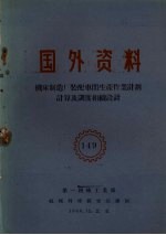 国外资料 机床制造厂装配车间生产作业计划计算及调度组织设计