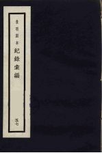 记录汇编 57