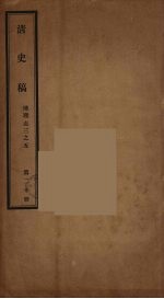 清史稿 20