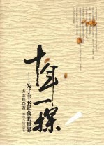 十年一探 为了丰衣足食的世界