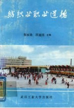 纺织业职业道德
