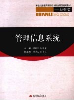 管理信息系统