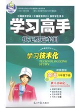 学习高手·状元塑造车间 英语 八年级 下 配冀教版