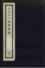 记录汇编 56