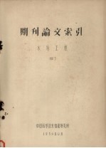 期刊论文索引 水利工程
