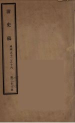 清史稿 23