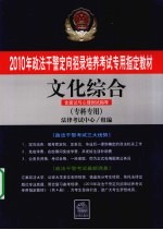 文化综合(含面试与心理测试指导)