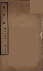 清史稿 26