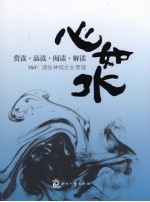 心如水 360°读张林桂企业管理