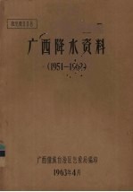 广西降水资料 1951-1962