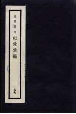 记录汇编 47