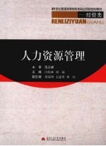 人力资源管理