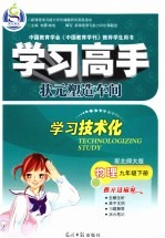 学习高手状元塑造车间 物理 九年级 下 配北师大版
