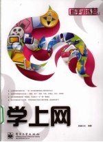 学上网