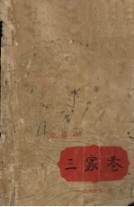 三家巷