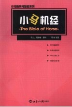 小马机经 听力、阅读卷 理科