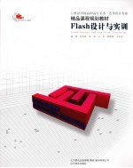Flash设计与实训