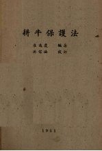 耕牛保护法