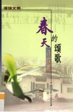 春天的颂歌 诗歌集