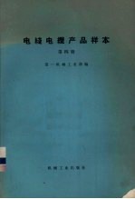 电线电缆产品样本 第4册