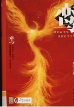 鸾,我的前半生,我的后半生 1