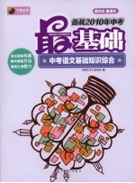 最基础 中考语文基础知识综合