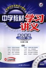 中学教材学习讲义 高中英语 必修3