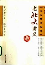 文心雕龙札记