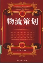 物流策划