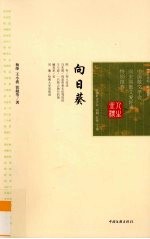 向日葵