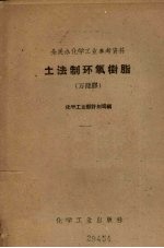 土法制环氧树脂 万能胶