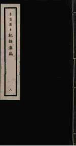 记录汇编 8