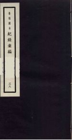 记录汇编 38