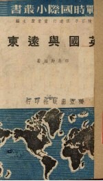 英国与远东