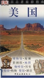 目击者旅游指南 美国