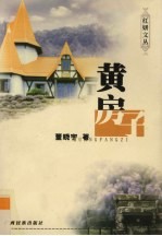 黄房子