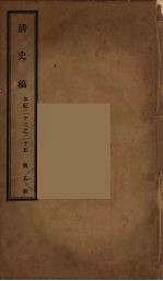 清史稿 8