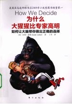 为什么大猩猩比专家高明