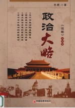 政治大略