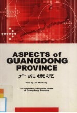 广东概况 英文版