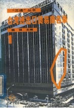 台湾进出口贸易商名录 1